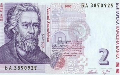 Българската народна банка изважда от обращение банкноти с номинална стойност 2 лева