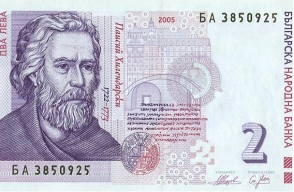 Българската народна банка изважда от обращение банкноти с номинална стойност 2 лева